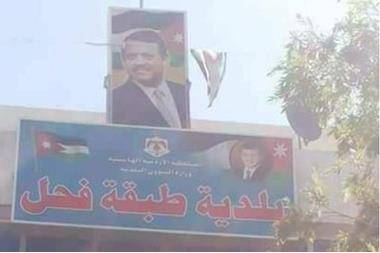 وظائف شاغرة في بلدية طبقة فحل