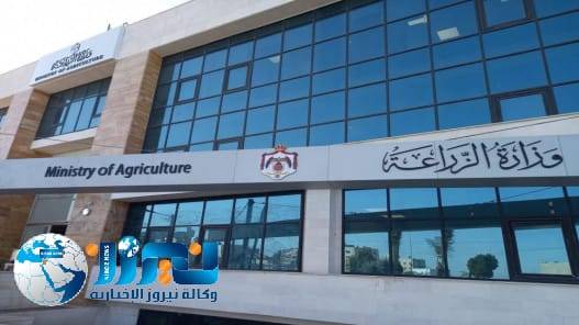 بيان هام صادر عن وزارة الزراعة
