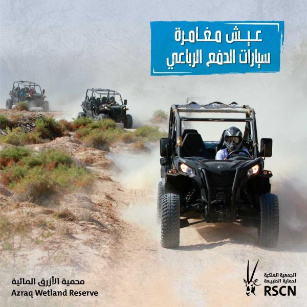 افتتاح ممر القصايم السياحي في محمية الأزرق