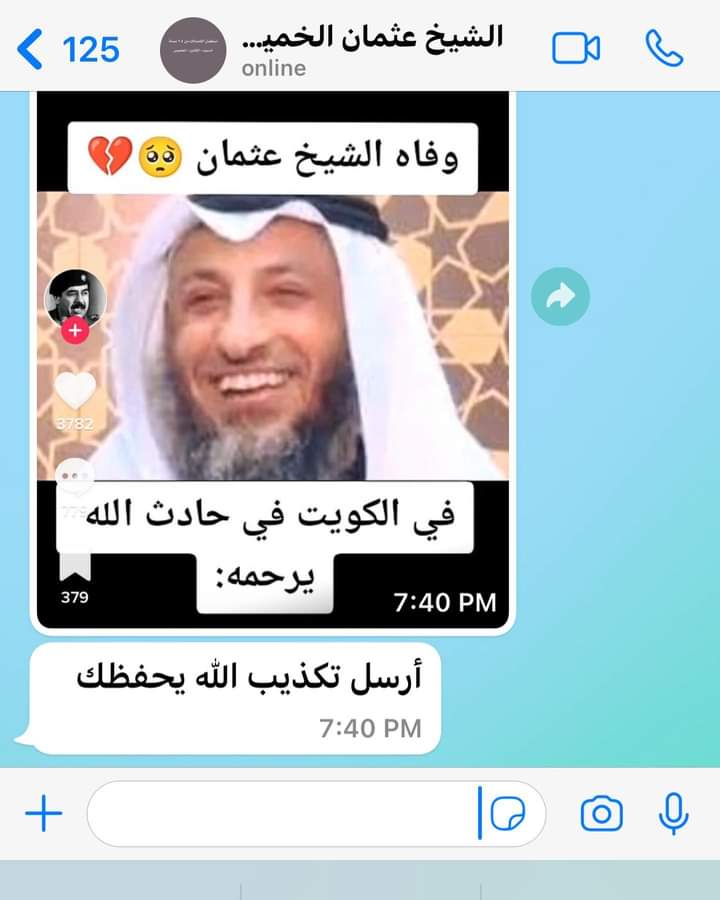 سبب وفاة محمد الخميس