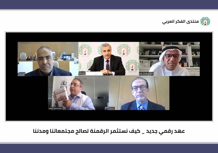 خبراء وأكاديميون يناقشون كيفية استثمار الرقمنة لصالح مجتمعاتنا ومدننا