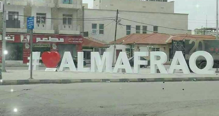 الإعلان عن توفر فرص عمل في المفرق