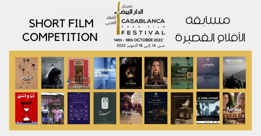 الجمهور المغربي على موعد مع أفلام مصرية وسعودية بمهرجان الدار البيضاء للفيلم العربي