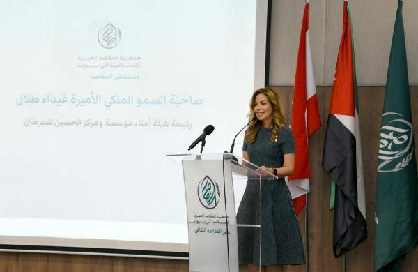 الأميرة غيداء طلال تفتتح قسم سرطان الأطفال بمستشفى المقاصد في بيروت