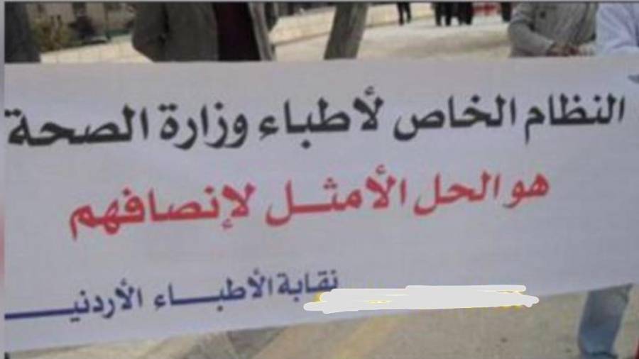 أطباء يطالبون بنظام خاص