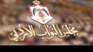 تراجع ثقة الأردنيين بمجلس النواب إلى 17