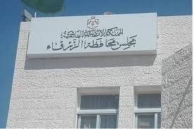 مجلس محافظة الزرقاء يخصص مليوني دينار للقطاع الصحي