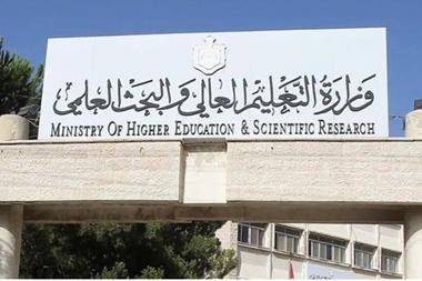 التعليم العالي تعلن عن منح دراسية خارجية في عدد من التخصصات