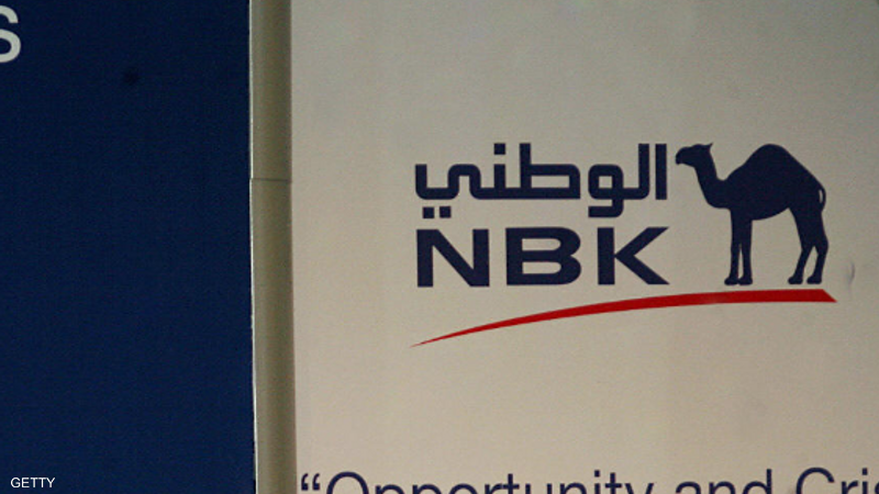 بنك الكويت الوطني يحقق 439 مليون دولار أرباحا فصلية