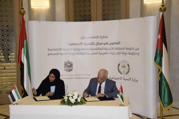 الأردن والإمارات يوقعات مذكرة تفاهم للتعاون في 7 مجالات للتنمية الاجتماعية