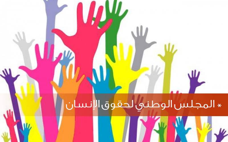 بحث سبل التعاون والشراكة بين الوطني لحقوق الإنسان ونقابة المحامين