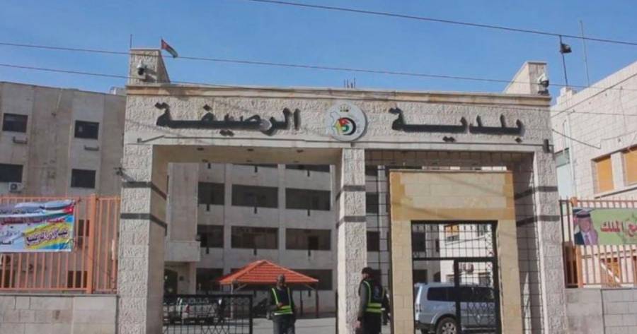 بلدية الرصيفة تحتفل باليوم العالمي للصحة النفسية