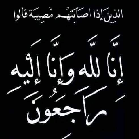 الحاجة امتثال امين سحويل  أم جودت   في ذمة الله