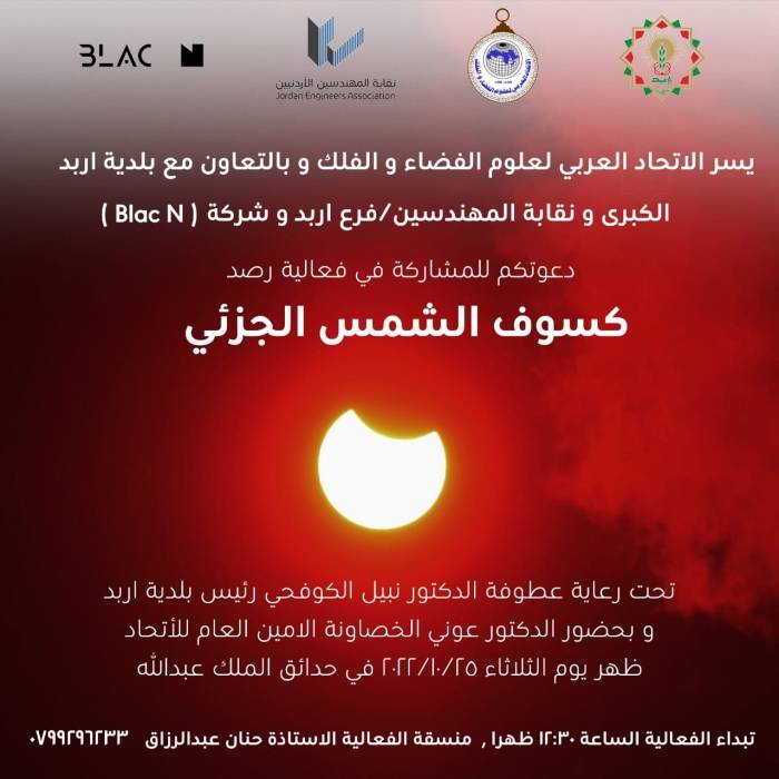 فعاليات رصد لكسوف الشمس ينظمها الاتحاد العربي لعلوم الفضاء والفلك في الأردن