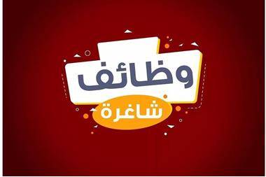 وظائف شاغرة ومدعوون للمقابلات في الأردنية ومؤتة واليرموك والهاشمية