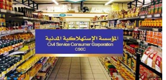 تخفيضات وعروض واسعة بالاستهلاكية المدنية