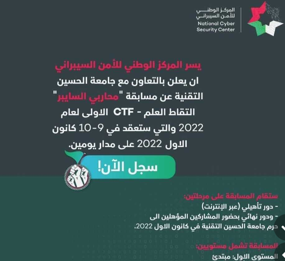 الوطني للأمن السيبراني يعلن عن مسابقة محاربي السايبر
