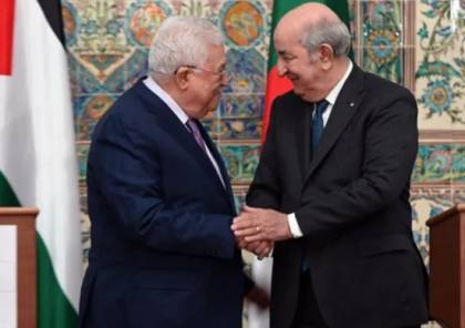 الرئيس عباس يشكر نظيره الجزائري