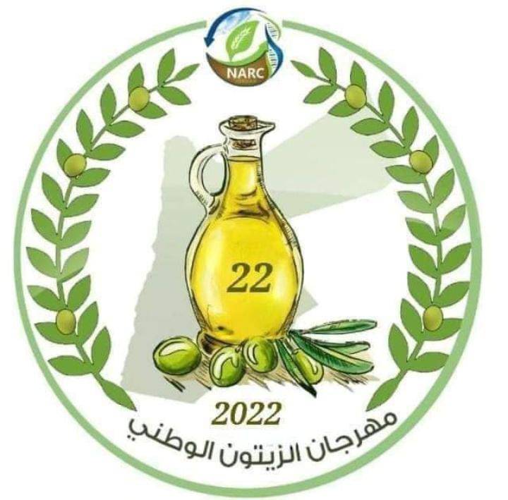البحوث الزراعية:تمديد إستقبال طلبات المشاركة في مهرجان الزيتون الوطني ٢٢ لغاية ( ٢٧١٠٢٠٢٢)