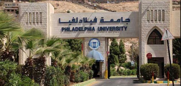 جامعة فيلادلفيا تعلن حاجتها لتعيين أعضاء هيئة تدريسية