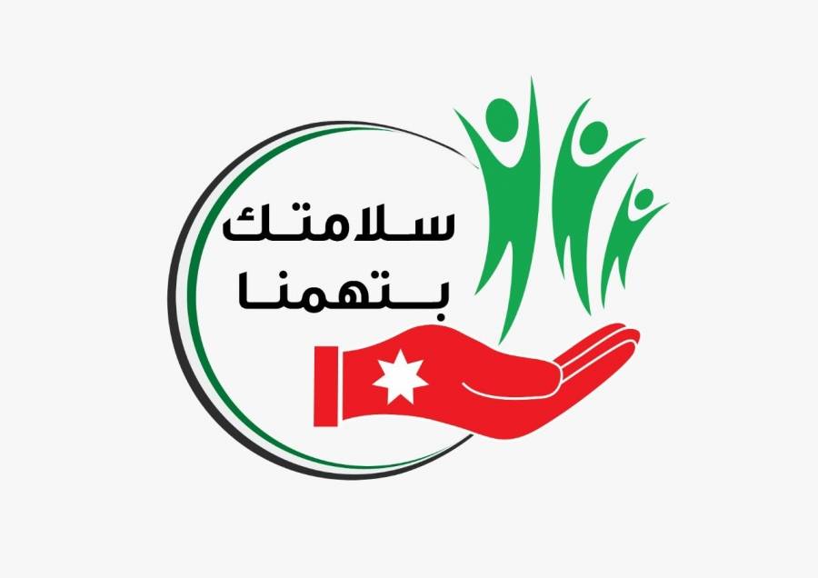 مديرية الأمن العام تطلق حملة سلامتك بتهمنا للتوعية وتؤكد على اتباع الإرشادات الوقائية