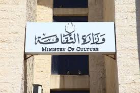 بدء الترشح لمدن الثقافة الأردنية لعام 2023