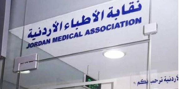 الأردن.. الأطباء تصدر بيانا بشأن قرار حل نقابتها بالقدس