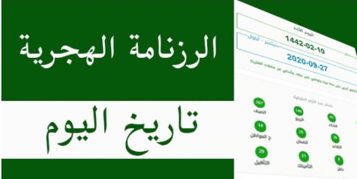 السبت المقبل.. تاريخ لن يتكرر إلا بعد 111 عاماً