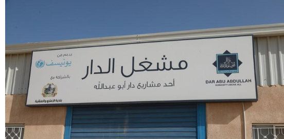 مشغل خياطة في الزعتري يوفر فرص عيش 72 سيدة أردنية وسورية