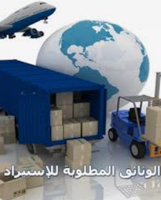 مطالبة بتمديد قرار الحكومة الخاص بالبيانات الجمركية غير المسددة