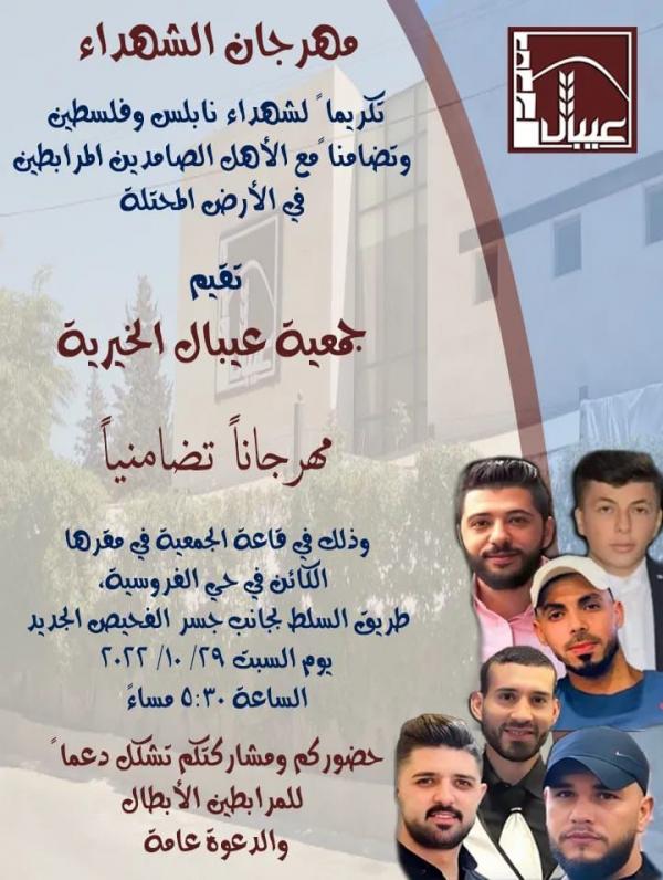 مهرجان تضامني مع نابلس السبت