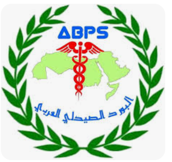 عبابنة: اتحاد الصيادلة العرب يقرر تفعيل البورد الصيدلاني العربي