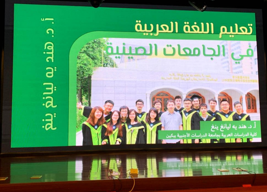 الصين: محاضرة عن أهمية اللغة العربية في تعزيز التعاون والتقارب الصيني العربي