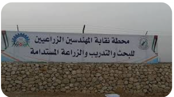 اتفاقية بين المهندسين الزراعيين والبحوث الزراعية بالشرق الأدنى وإفريقيا