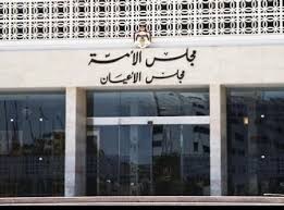 عاجل .. إرادات ملكية بحل مجلس الأعيان وتعيين رئيس وأعضاء المجلس