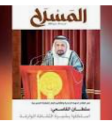 صدور عدد جديد من مجلة المسرح الإماراتية