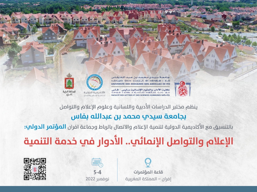 التعاون الإسلامي تشارك في المؤتمر الدولي حول الإعلام والتواصل الإنمائي  بالمغرب