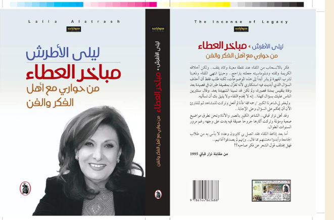 صدور مباخر العطاء للروائية الراحلة ليلى الأطرش