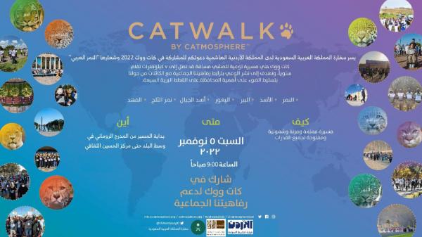 انطلاق مسيرة كات ووك 2022 السبت