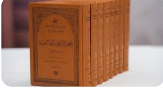 خبراء لغويون يعاينون المعجم التاريخي للغة العربية ورسالته