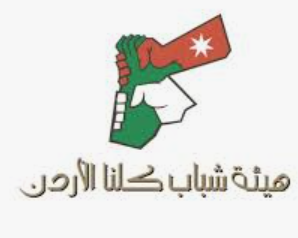 هيئة شباب كلنا الاردن في العقبة تختتم دورة الذكاء الاصطناعي