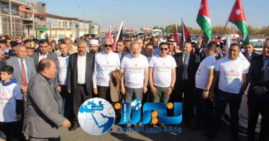 مديرية الأمن العام  تنظم  المهرجان الوطني  للتوعية من آفة المخدرات في اربد