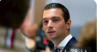 فرنسا: جوردان بارديلا يخلف مارين لوبان في زعامة التجمع الوطني