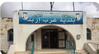 بلدية غرب إربد تُخفض فاتورتها الشهرية من الطاقة إلى 30 ألف دينار