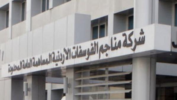 238 مليون دينار ما سترفده «الفوسفات» لخزينة الدولة