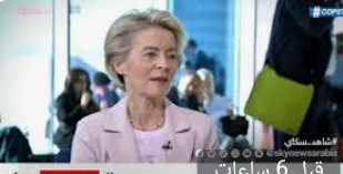 فون دير لاين: سنطلق شراكة مع مصر في مجال الهيدروجين الأخضر