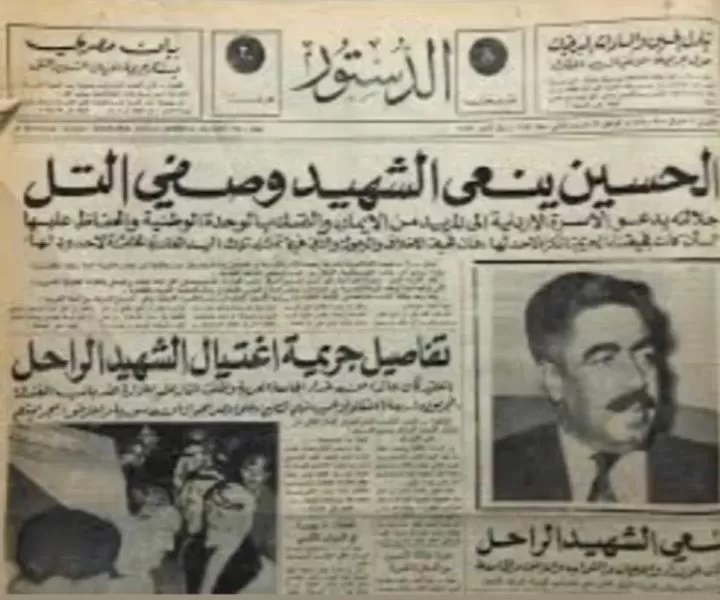 ذكرى الـ 51 لإستشهاد وصفي التل