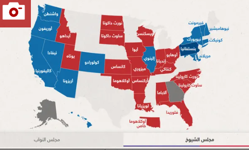 الانتخابات الأميركية: أداء الديمقراطيين يفوق التوقعات