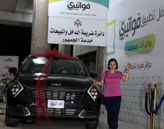 الضريبة تسلم جائزة فواتيري سيارة كيا سبورتيج للفائزة بها