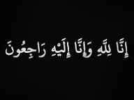 الحاج ماهر مسلم مصلح القيسي في ذمة الله